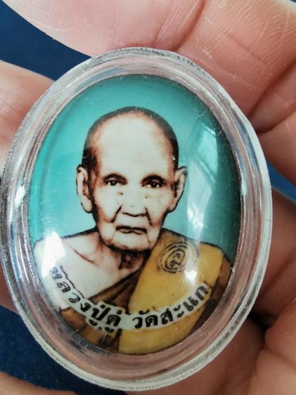 ล็อกเก็ตหลวงปู่ดู่​พรหมปัญโญ​  วัดสะแก​ อยุธยา
