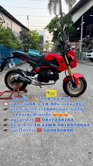 2017 HONDA MSX 125 เครื่องดีมากสีสวยมากต้องมาดูของจริงมีสถานที่ให้ทดลองขับขี่ก่อนซื้อ