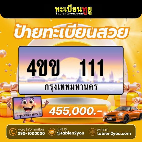 ทะเบียนสวยใหม่ล่าสุด ป้ายประมูล 4ขข  🎉 รูปที่ 17