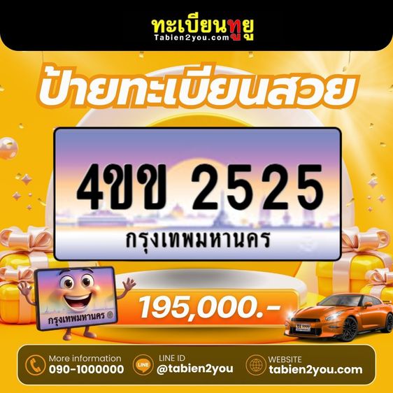 ทะเบียนสวยใหม่ล่าสุด ป้ายประมูล 4ขข  🎉 รูปที่ 15