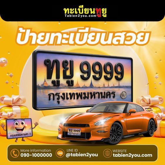 ทะเบียนสวยใหม่ล่าสุด ป้ายประมูล 4ขข  🎉