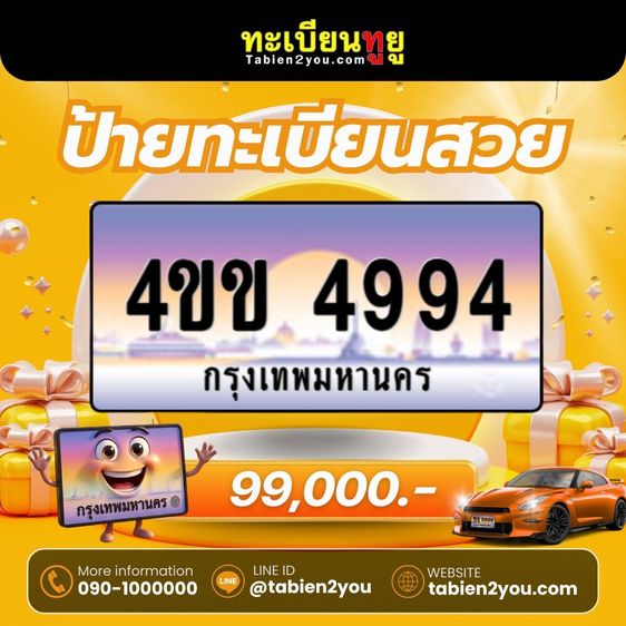 ทะเบียนสวยใหม่ล่าสุด ป้ายประมูล 4ขข  🎉 รูปที่ 8