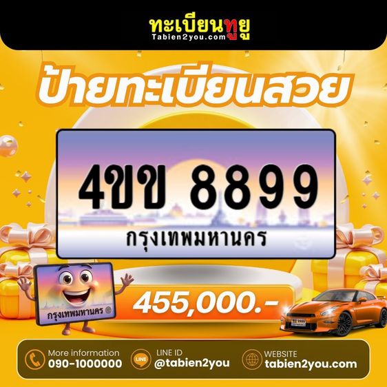 ทะเบียนสวยใหม่ล่าสุด ป้ายประมูล 4ขข  🎉 รูปที่ 2