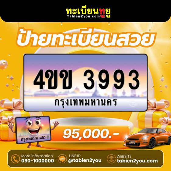 ทะเบียนสวยใหม่ล่าสุด ป้ายประมูล 4ขข  🎉 รูปที่ 13