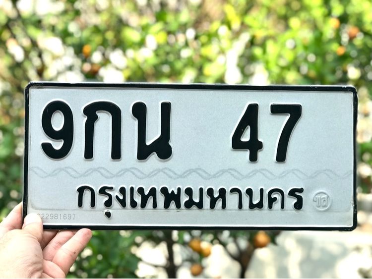 ขายเลขทะเบียนรถยนต์ เลขสวย 47