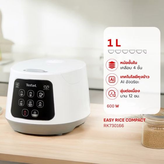 ส่งฟรี หม้อหุงข้าว Tefal หุงข้าวด้วย AI รูปที่ 9