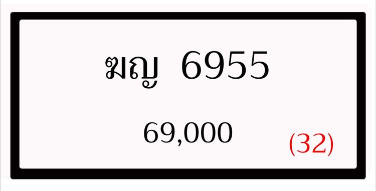 ทะเบียนรถ กจ 657 กทม