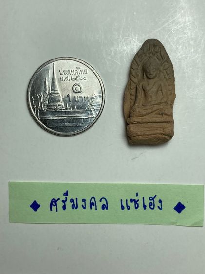 พระรอดเนื้อดิน รูปที่ 6