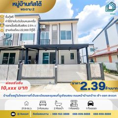 บ้านกัสโต้พระราม 2