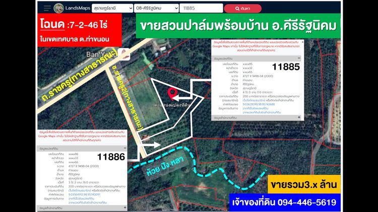 ขายที่สวนปาล์ม รูปที่ 3