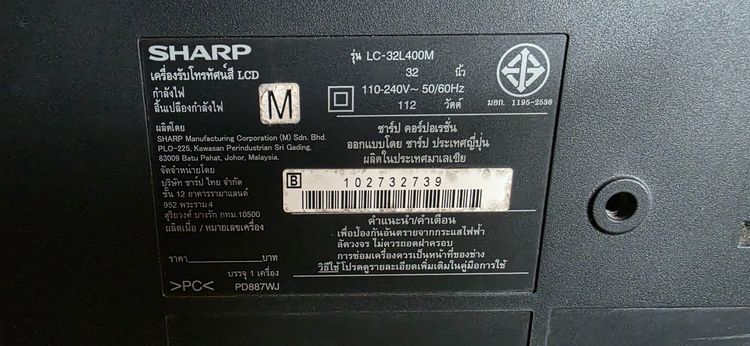 ทีวี TV LCD Sharp 32นิ้ว (32L400M) สาย+รีโมทครบ ใช้ได้ดีปกติครบทุกฟังก์ชัน -ตำหนิ-ฟิล์ม-หน้าจอเสื่อม รูปที่ 4