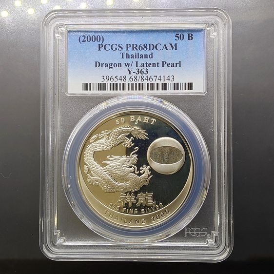 เหรียญไทย เหรียญเงินขัดเงา 50 บาท ปีมังกร ค.ศ.2000 เหรียญเกรด PR68 PCGS
