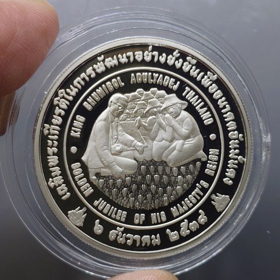 เหรียญ 50 บาท นิกเกิลขัดเงา ที่ระลึกถวายเหรียญ แอกริโคลา พ.ศ.2538 พร้อมใบเซอร์ รูปที่ 5