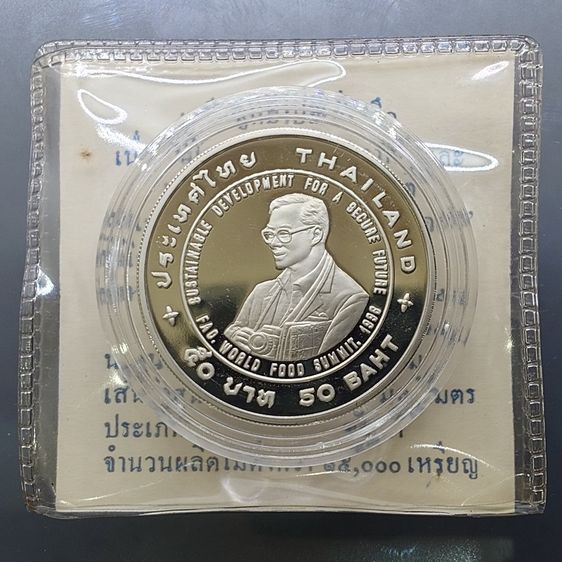 เหรียญไทย เหรียญ 50 บาท นิกเกิลขัดเงา ที่ระลึกถวายเหรียญ แอกริโคลา พ.ศ.2538 พร้อมใบเซอร์
