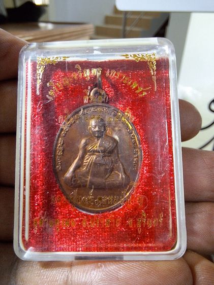 เหรียญเจริญพรล่าง เนื้อทองแดง หลวงปู่หงษ์ พรหมปัญโญ ปี 2556