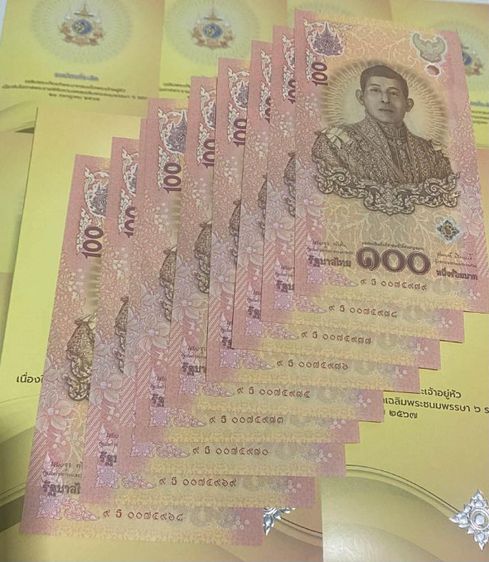 ธนบัตรไทย ธนบัตรที่ระลึก เฉลิมพระเกียรติพระบาทสมเด็จพระเจ้าอยู่หัว 