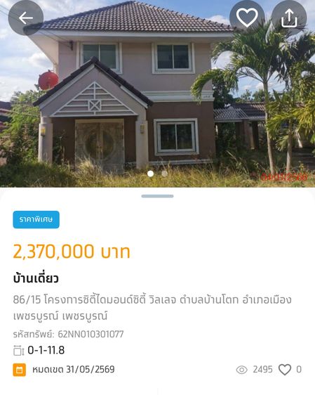 ขายบ้าน ต.บ้านโตก ราคาพิเศษ 