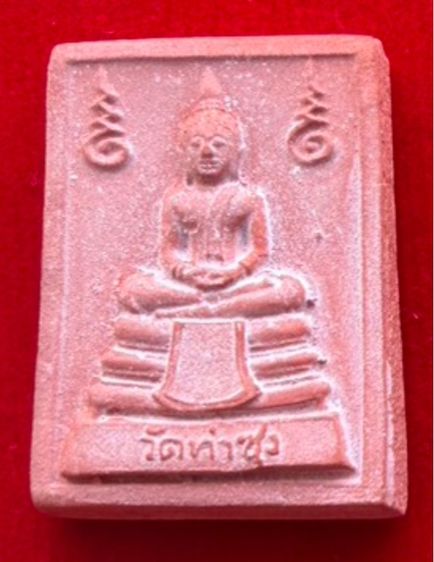 พระหางหมาก รุ่น 1 ปี 2533 พิมพ์ข้างจุดและใต้ฐานจุด เนื้อแน่นพระประธานงามคมชัด หลวงปู่ฤาษีลิงดำ สร้างและปลุกเสก รูปที่ 18