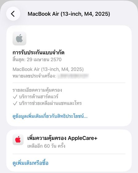 MacBook Air 13.6-inch M4 2025 Ram16GB SSD256GB SkyBlue apple care 29 April 2027  รูปที่ 14