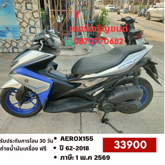 Yamaha 2018 🛵ยังไงก็ขาย AEROX155 ปี 62 เครื่องดี สีสวย สตาร์ทมือ กุญแจรีโมท ไมล์ดิจิตอล เล่มชุดโอนครบ+เปลี่ยนถ่ายน้ำมันเครื่องฟรี ส่งฟรี30 ก.ม