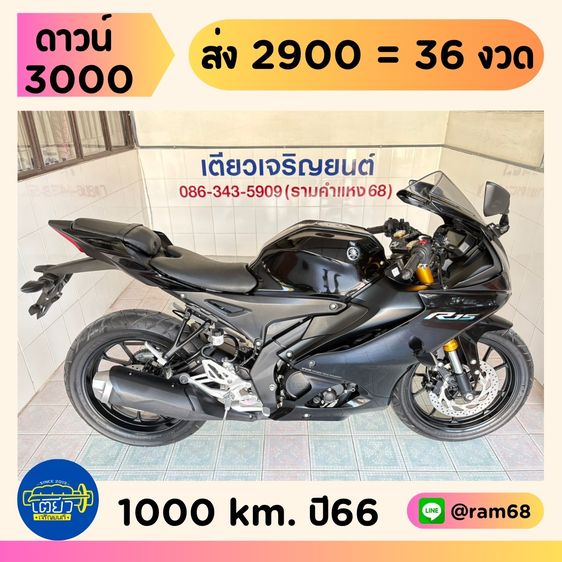 2023 Yamaha R15 Connected  2 คัน เริ่มต้น 60900.-