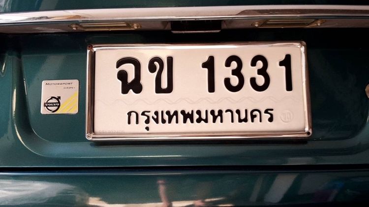 ป้ายเลขมงคล