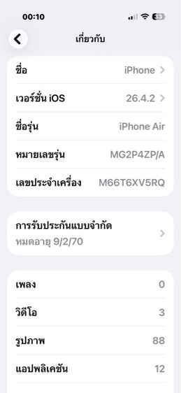 I phone 17 air 256 สีฟ้า รูปที่ 8