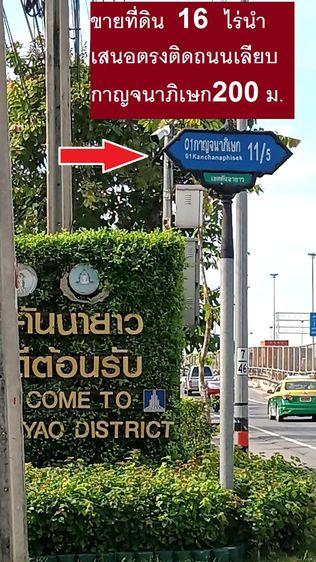ขายที่ดิน 16 ไร่ กาญจนาภิเษก 11ทับ 5 ติดวงแหวนกาญจนาภิเษก 200 เมตรเป็นโฆษณาไปในตัว ระหว่างรามอินทรา ห้างแฟชั่นไอร์แลนด์ พรหมนาดกับถนนเสรีไทย
