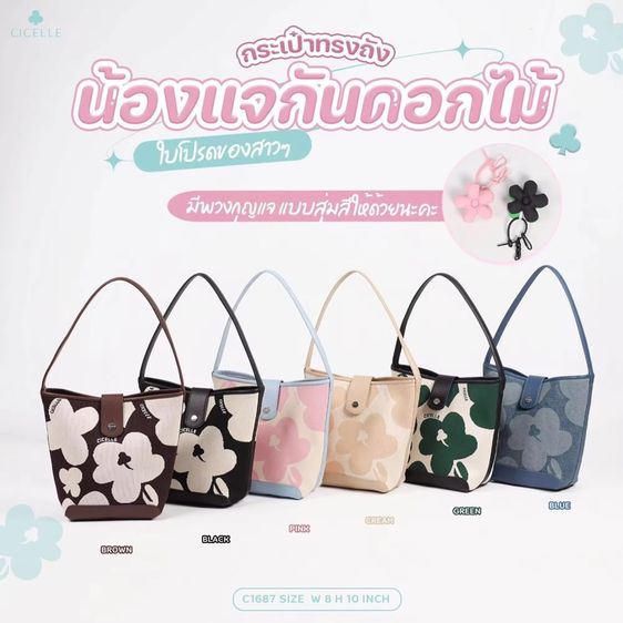หญิง หลากสี หนัง PU กระเป๋าแบรนด์ CICELLE แถมพวงกุญแจ ของแท้แบรนด์ซีเซล