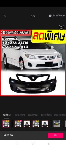 ขายกันชนหน้าโตโยต้า altis 2010 ของใหม่สั่งมาผิด ลดราคา รูปที่ 2