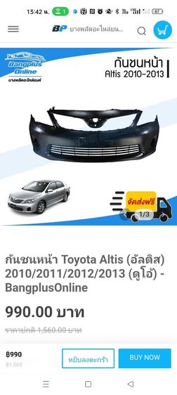 ขายกันชนหน้าโตโยต้า altis 2010 ของใหม่สั่งมาผิด ลดราคา
