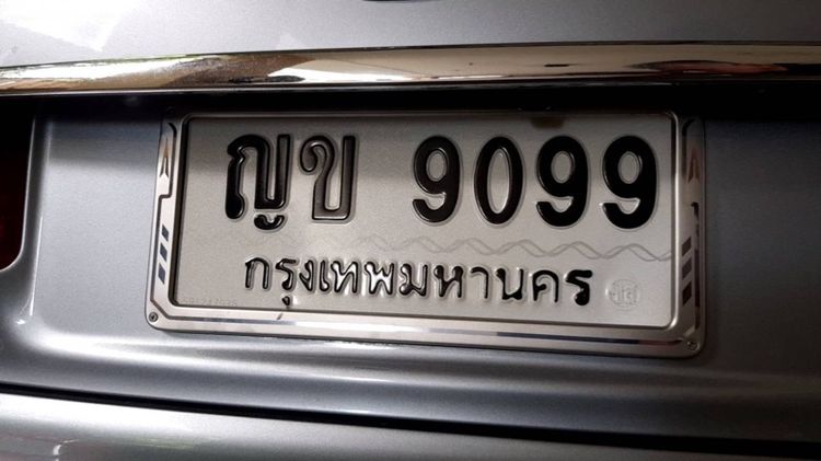 ป้ายเลขมงคลหมวดเก่า