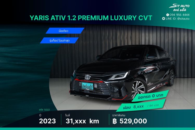 รถ Toyota Yaris ATIV 1.2 Premium Luxury สี ดำ