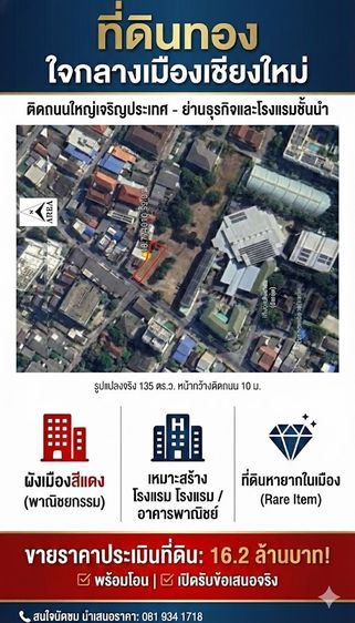 ที่ดินขายราคาประเมินราชการ ช้างคลาน ติดถนนเจริญประเทศ เชียงใหม่ โซนพาณิชกรรมการค้า