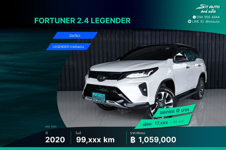 Toyota Fortuner 2020 2.4 Legender Utility-car ดีเซล ไม่ติดแก๊ส เกียร์อัตโนมัติ ขาว