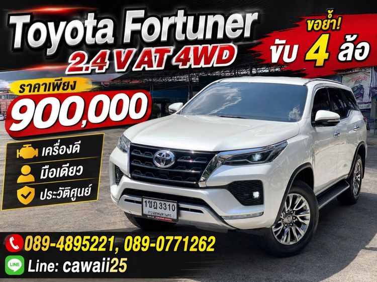 Toyota Fortuner 2020 2.4 V 4WD Utility-car ดีเซล เกียร์อัตโนมัติ ขาว รูปที่ 3