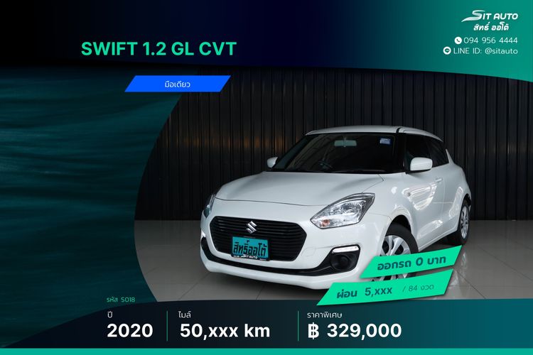 Suzuki Swift 2020 1.2 GL Sedan เบนซิน ไม่ติดแก๊ส เกียร์อัตโนมัติ ขาว