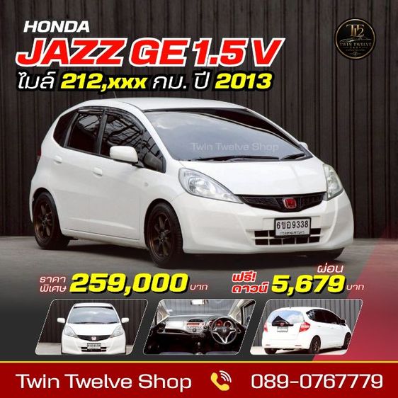 Honda Jazz 2013 1.5 V Sedan เบนซิน ไม่ติดแก๊ส เกียร์อัตโนมัติ ขาว