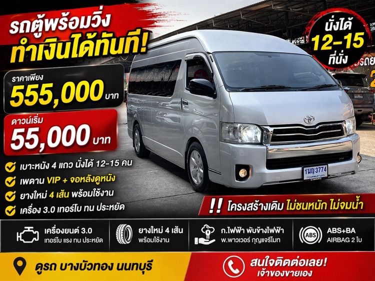 รถ Toyota Commuter 3.0 สี บรอนซ์เงิน