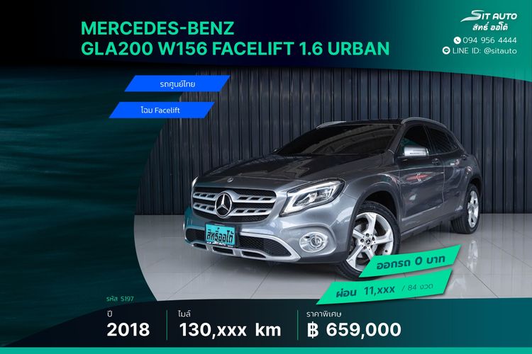 Mercedes-Benz GLA-Class 2018 GLA200 Utility-car เบนซิน ไม่ติดแก๊ส เกียร์อัตโนมัติ เทา