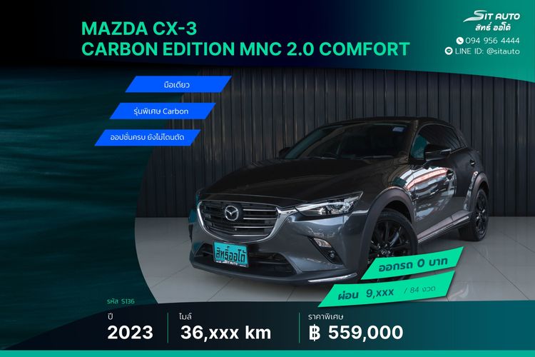 Mazda CX-3 2023 2.0 Carbon Edition Utility-car เบนซิน ไม่ติดแก๊ส เกียร์อัตโนมัติ เทา