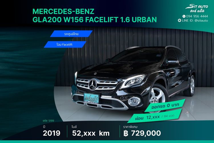 Mercedes-Benz GLA-Class 2019 GLA200 Utility-car เบนซิน ไม่ติดแก๊ส เกียร์อัตโนมัติ ดำ