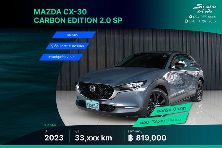 รถ Mazda CX-30 2.0 Carbon Edition สี เทา
