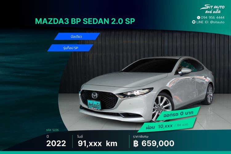 Mazda Mazda3 2022 2.0 SP Sedan เบนซิน ไม่ติดแก๊ส เกียร์อัตโนมัติ เทา