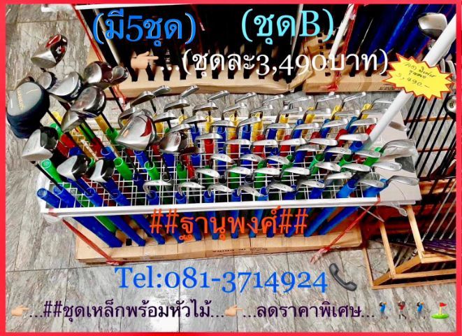 ขายด่วนชุดไม้กอล์ฟมือ2ลดล้างสต๊อคราคาถูกๆๆ