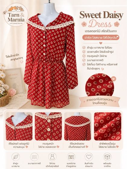  🌼 Red Daisy Vintage Dress เดรสแดงลายดอก สไตล์หวานละมุน มือ✌️