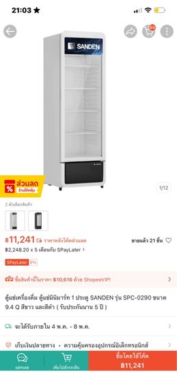 ตู้เย็น 1 ประตู อื่นๆ ขายตู้แช่น้ำ Senden 9.4 คิว