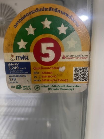 ขายตู้แช่น้ำ Senden 9.4 คิว รูปที่ 4