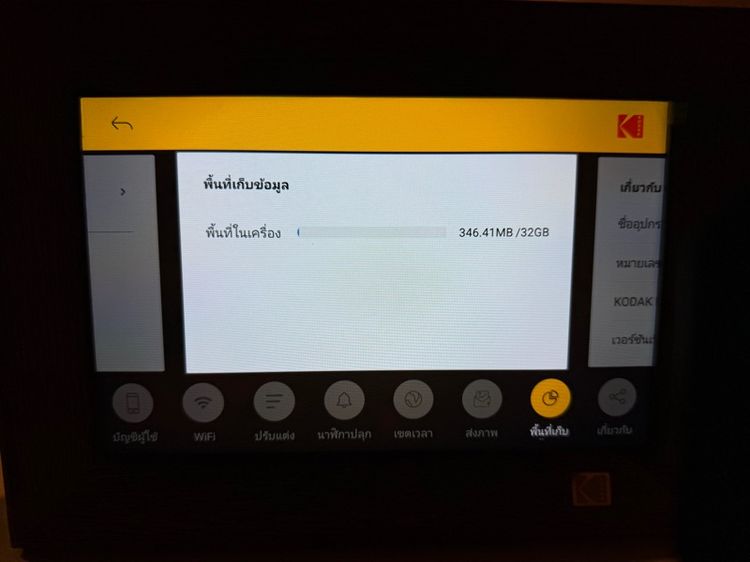 กรอบรูปดิจิตอล Kodak RCF-1013W Digital Photo Frame Wi-Fi รูปที่ 9