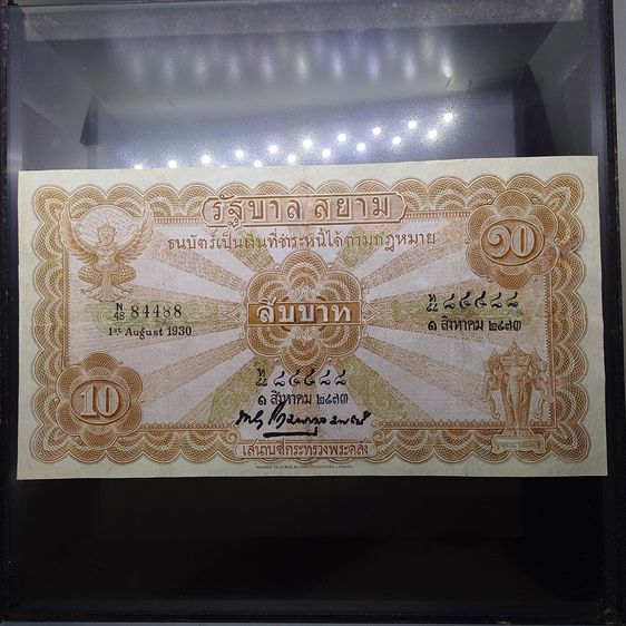 ธนบัตรไทย ธนบัตร 10 บาท แบบ 2 รุ่น 2(ไถนา)สมัย รัชกาลที่6 พ.ศ.2471 ผ่านใช้ มีซ่อมนิด